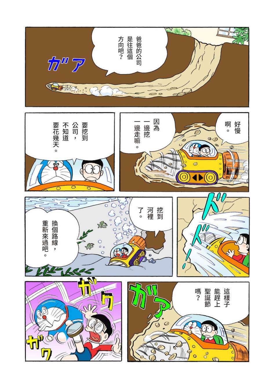 《机器猫》漫画最新章节大合辑全彩03免费下拉式在线观看章节第【344】张图片