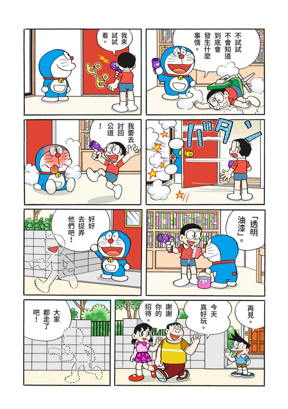 《机器猫》漫画最新章节大合辑全彩12免费下拉式在线观看章节第【32】张图片