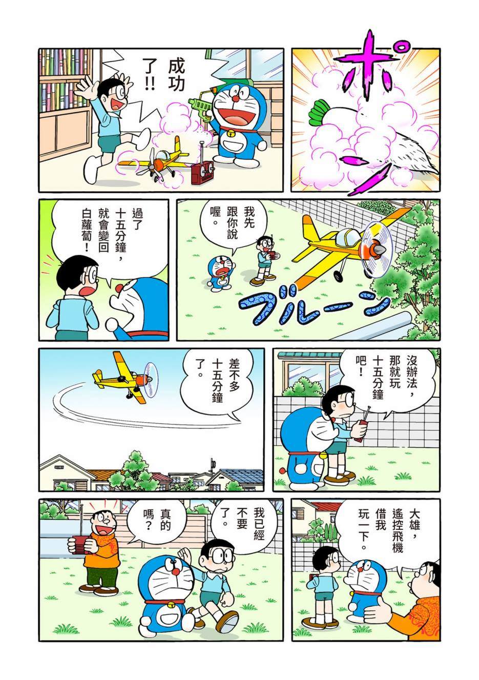 《机器猫》漫画最新章节大合辑全彩12免费下拉式在线观看章节第【349】张图片