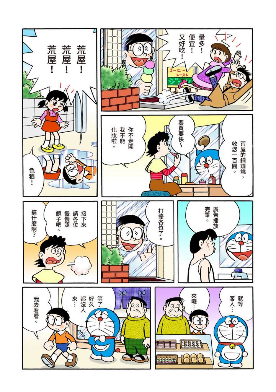 《机器猫》漫画最新章节大合辑全彩05免费下拉式在线观看章节第【537】张图片