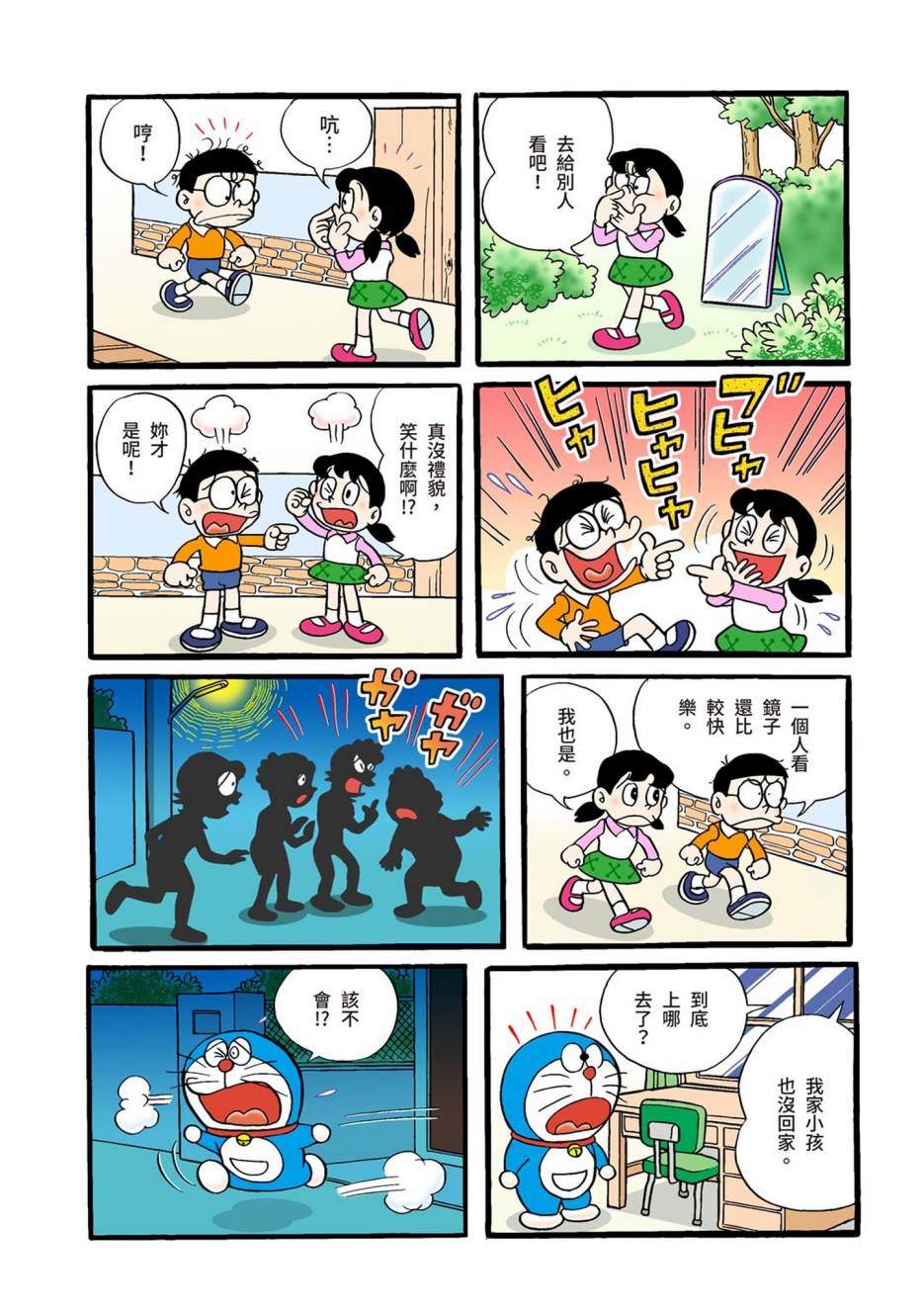 《机器猫》漫画最新章节大合辑全彩01免费下拉式在线观看章节第【228】张图片