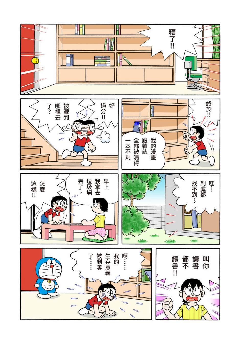 《机器猫》漫画最新章节大合辑全彩13免费下拉式在线观看章节第【347】张图片