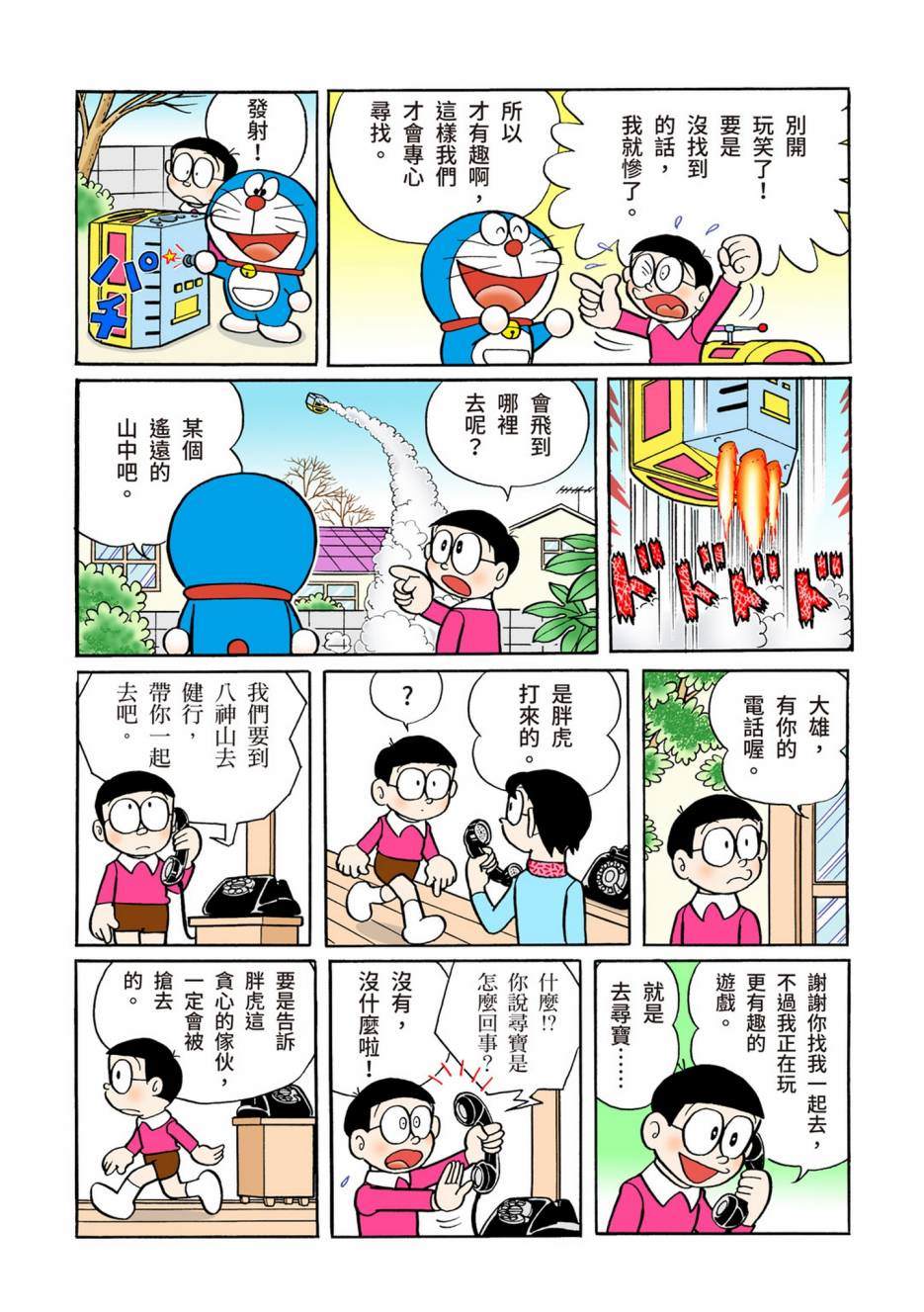 《机器猫》漫画最新章节大合辑全彩05免费下拉式在线观看章节第【430】张图片