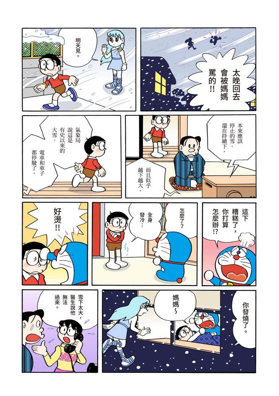 《机器猫》漫画最新章节大合辑全彩07免费下拉式在线观看章节第【436】张图片