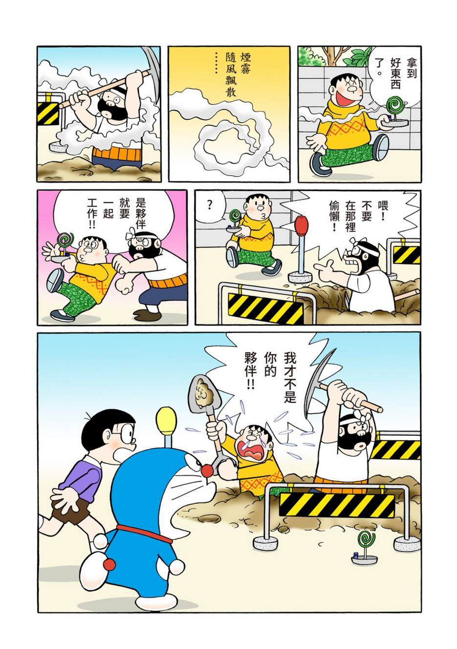 《机器猫》漫画最新章节大合辑全彩08免费下拉式在线观看章节第【397】张图片