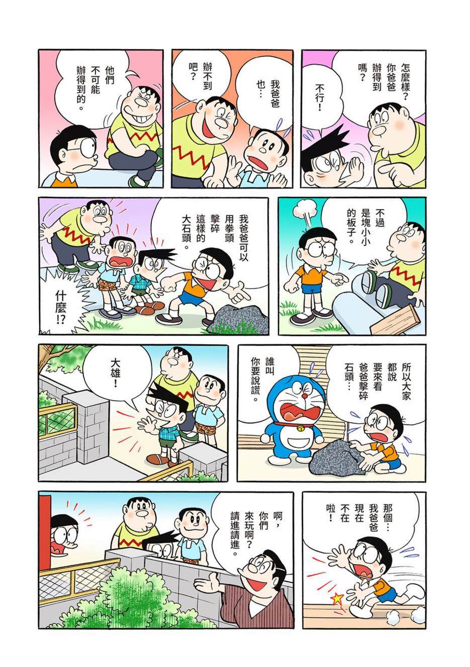 《机器猫》漫画最新章节大合辑全彩03免费下拉式在线观看章节第【469】张图片