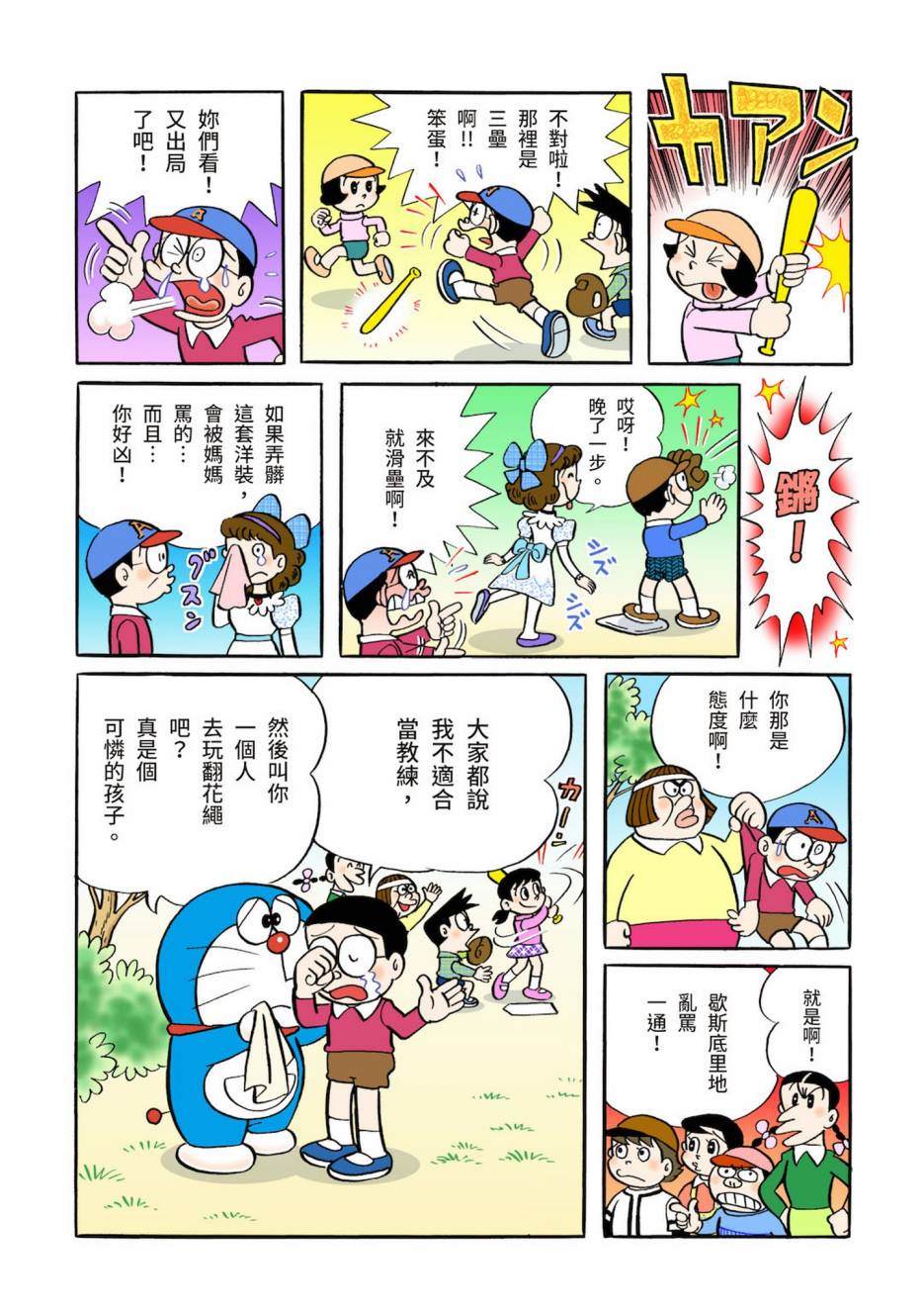 《机器猫》漫画最新章节大合辑全彩03免费下拉式在线观看章节第【31】张图片