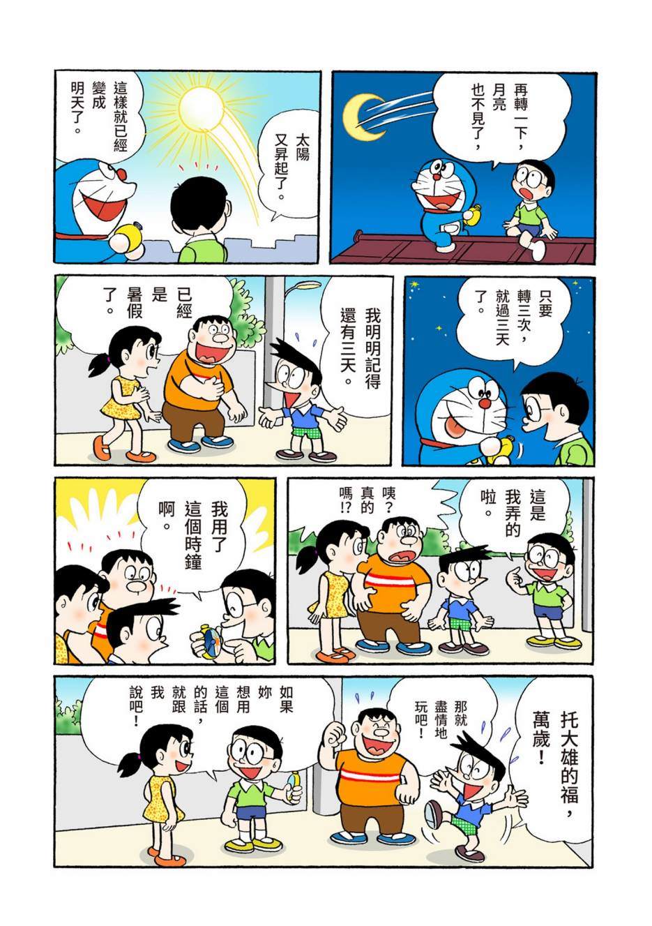 《机器猫》漫画最新章节大合辑全彩05免费下拉式在线观看章节第【115】张图片