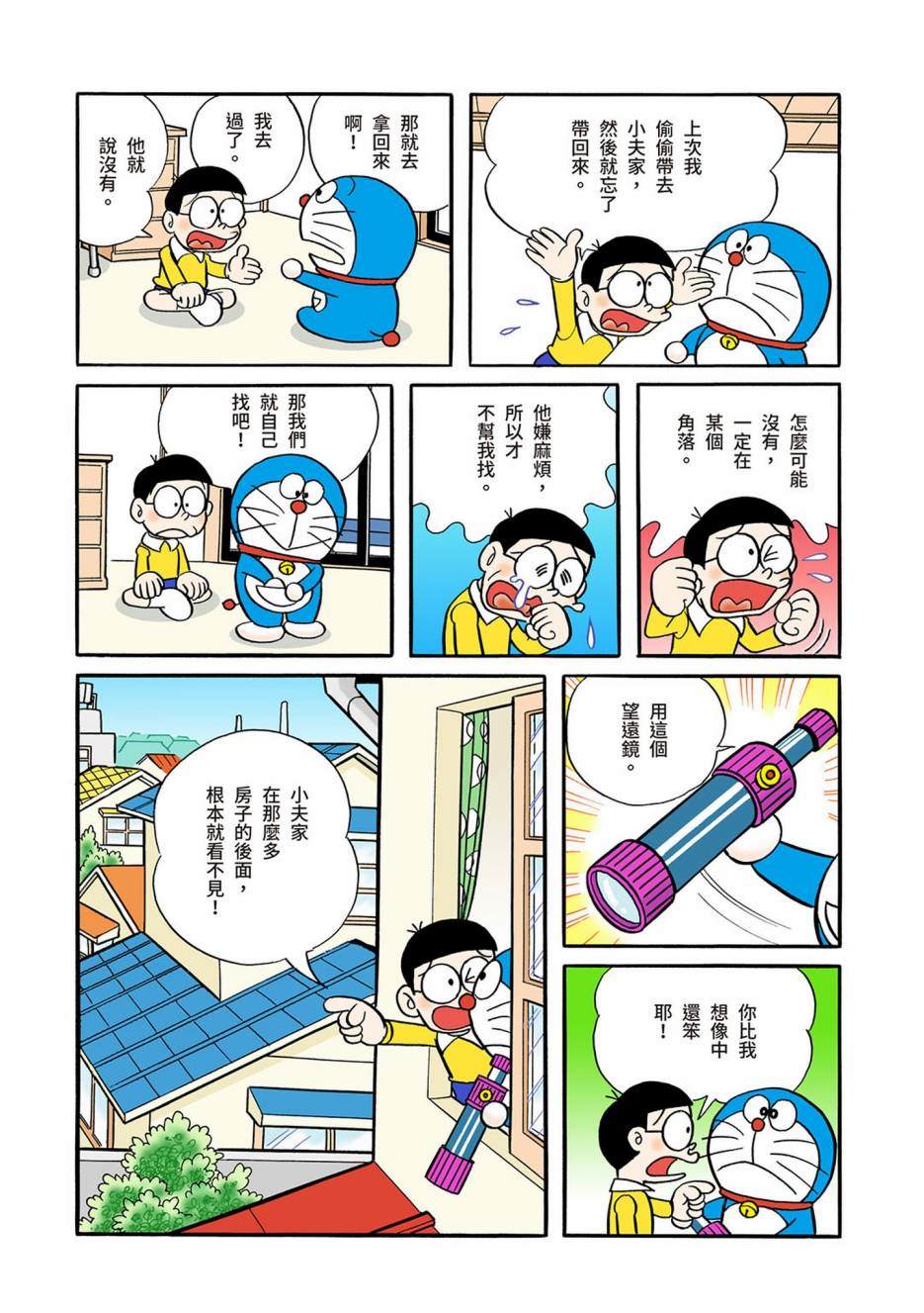 《机器猫》漫画最新章节大合辑全彩03免费下拉式在线观看章节第【518】张图片