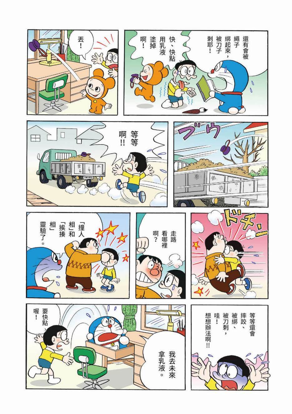 《机器猫》漫画最新章节大合辑全彩03免费下拉式在线观看章节第【336】张图片