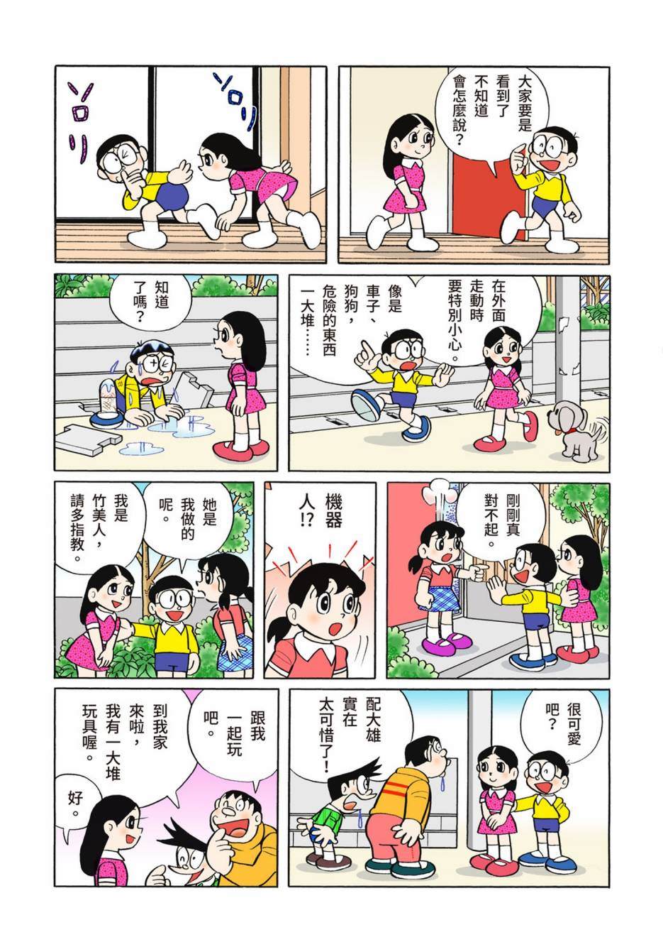 《机器猫》漫画最新章节大合辑全彩12免费下拉式在线观看章节第【220】张图片