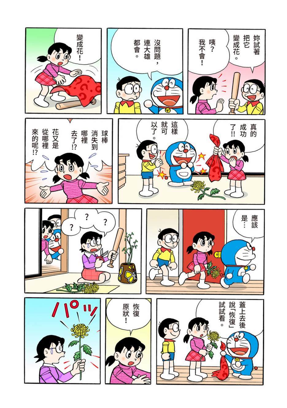 《机器猫》漫画最新章节大合辑全彩13免费下拉式在线观看章节第【312】张图片