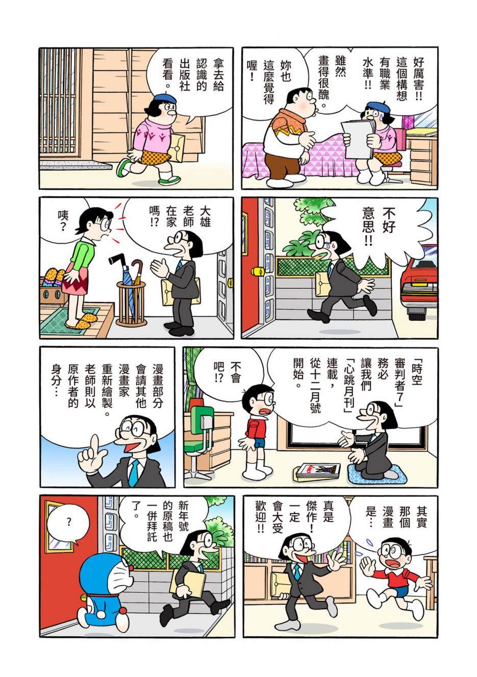 《机器猫》漫画最新章节大合辑全彩13免费下拉式在线观看章节第【277】张图片