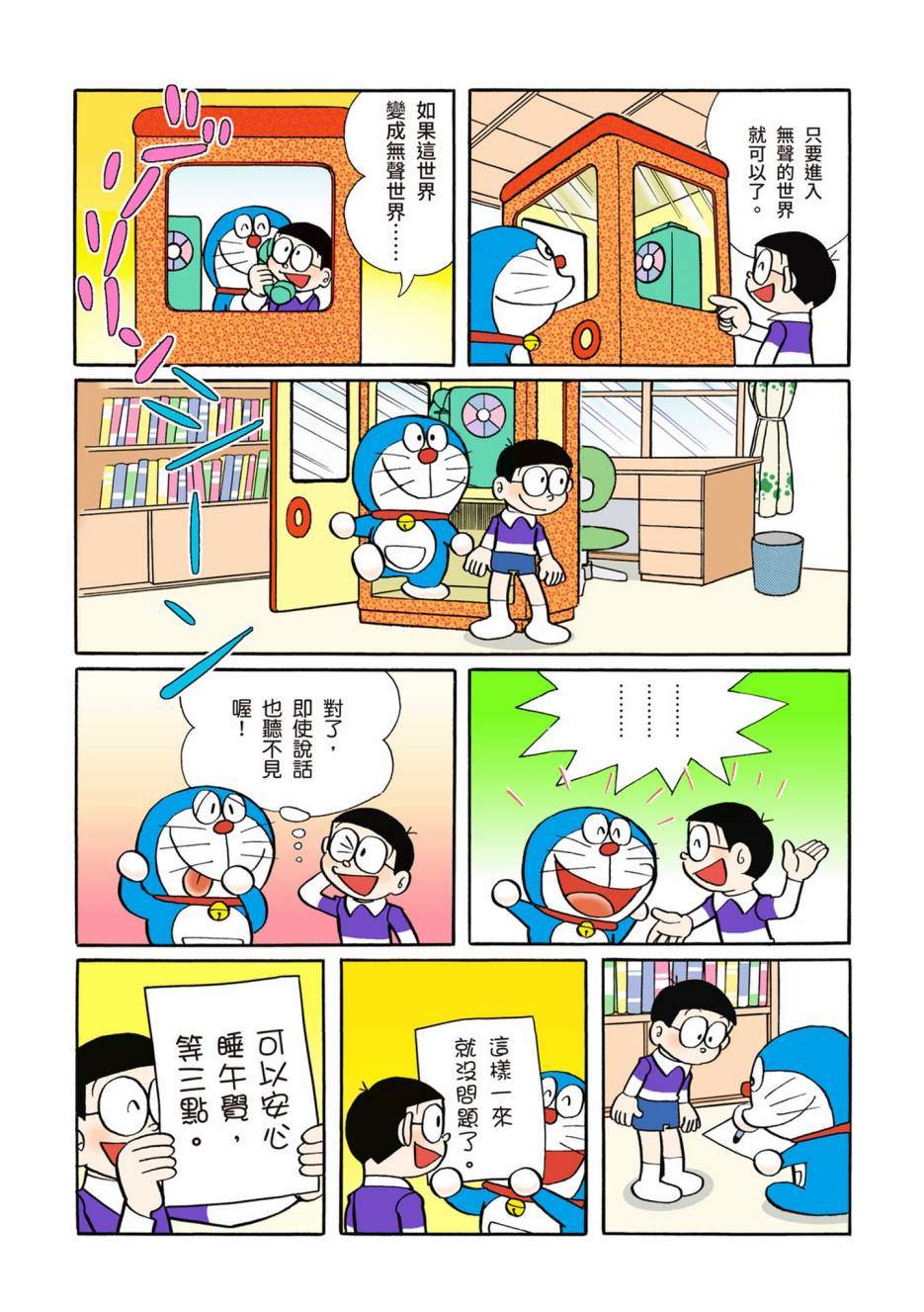 《机器猫》漫画最新章节大合辑全彩02免费下拉式在线观看章节第【23】张图片