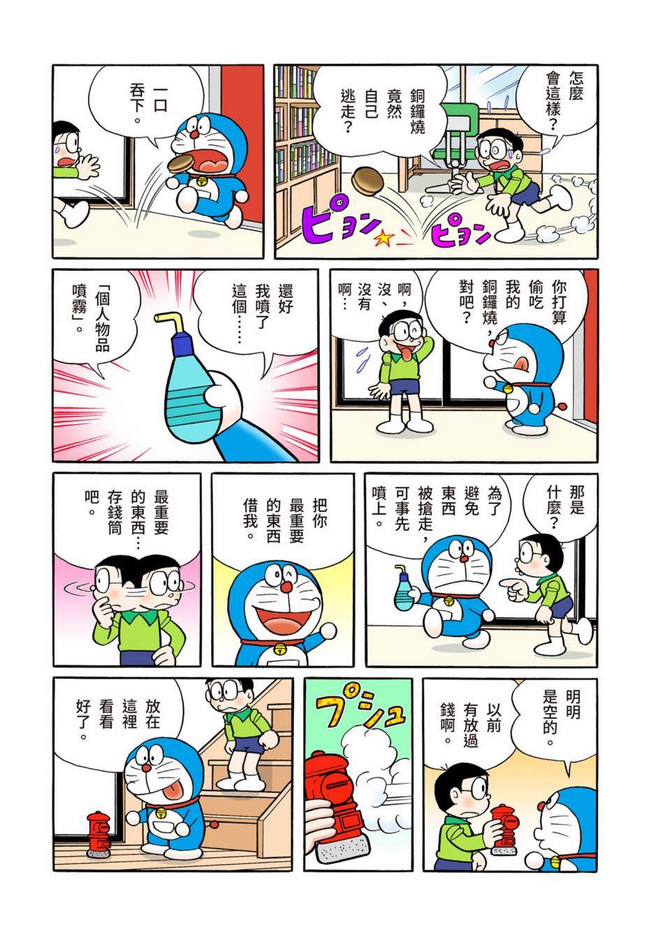 《机器猫》漫画最新章节大合辑全彩13免费下拉式在线观看章节第【463】张图片