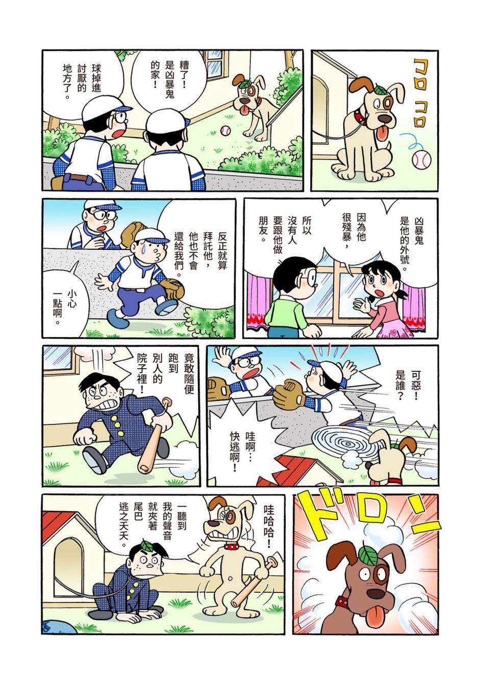 《机器猫》漫画最新章节大合辑全彩06免费下拉式在线观看章节第【292】张图片