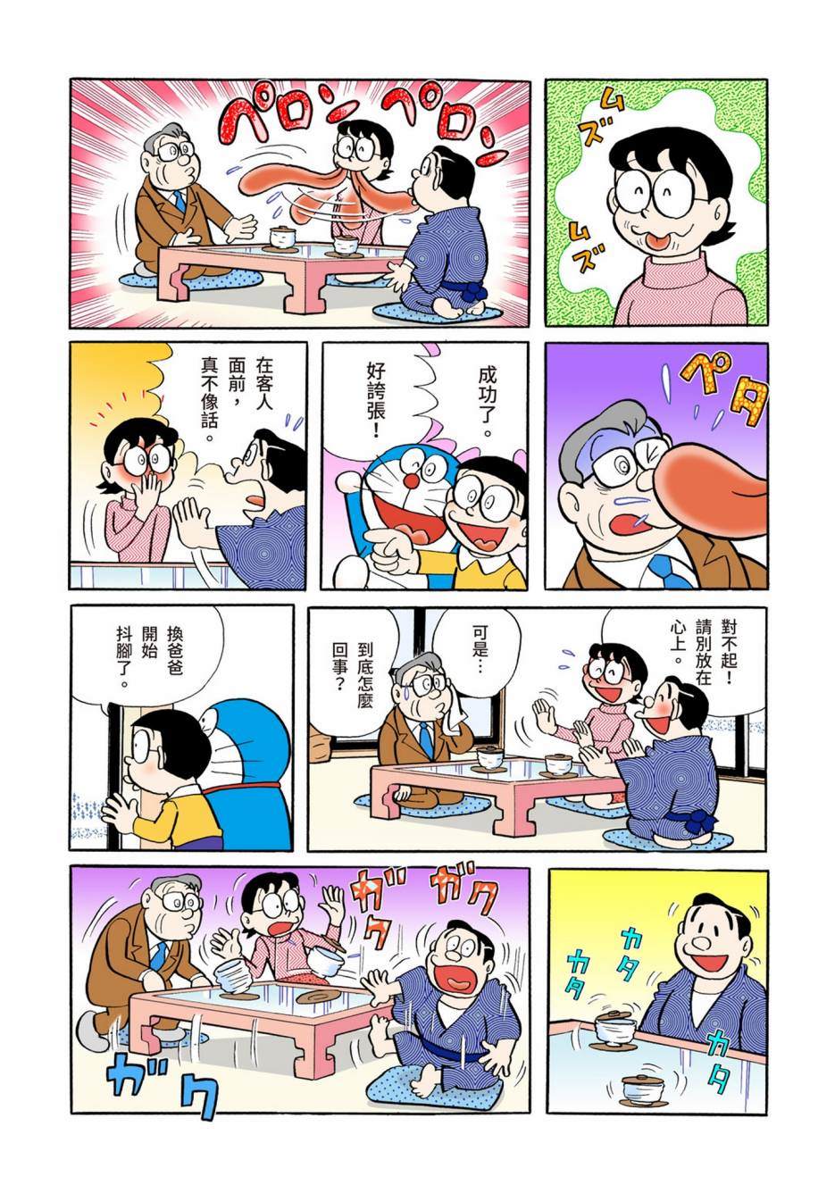 《机器猫》漫画最新章节大合辑全彩04免费下拉式在线观看章节第【232】张图片