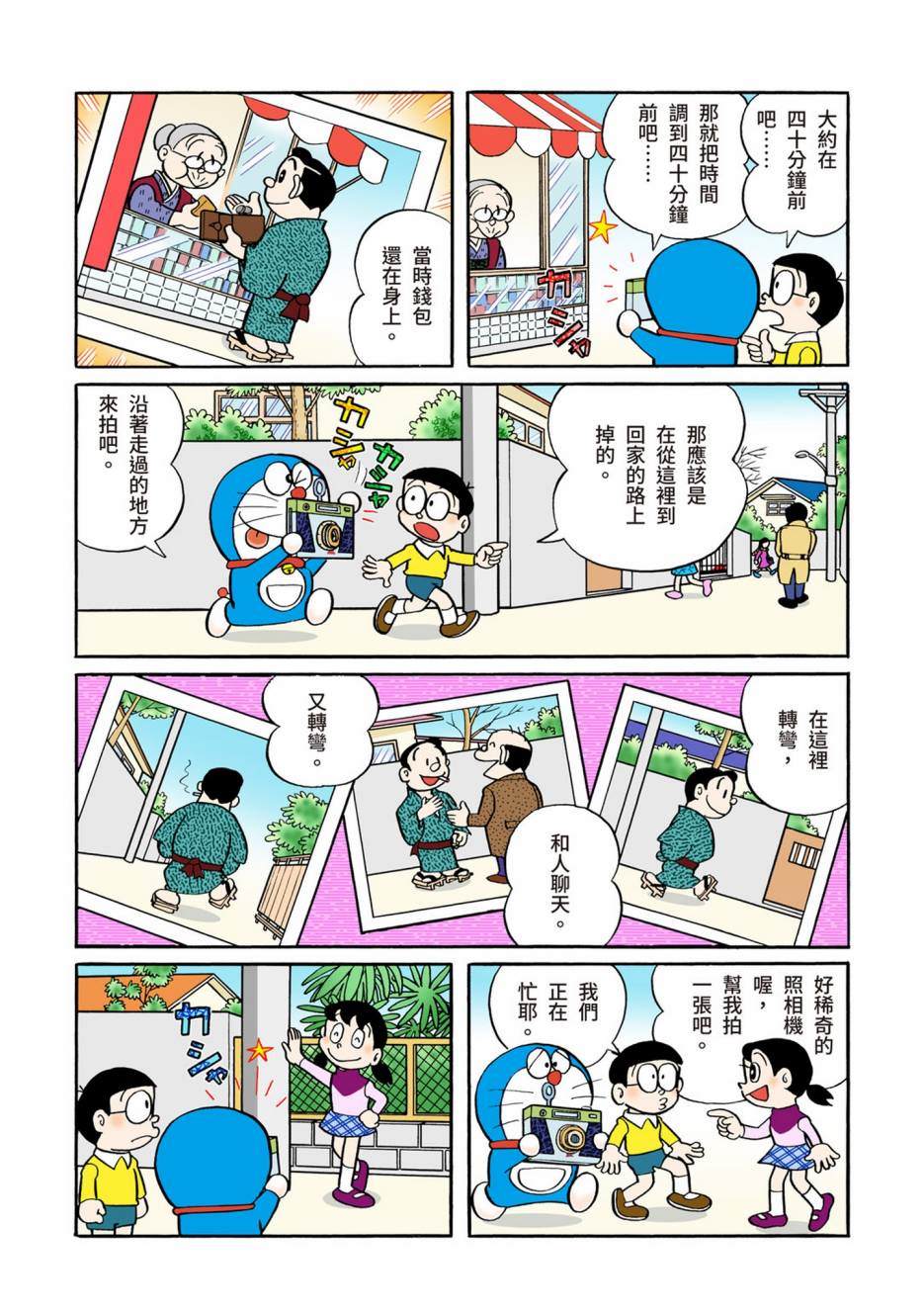 《机器猫》漫画最新章节大合辑全彩05免费下拉式在线观看章节第【361】张图片