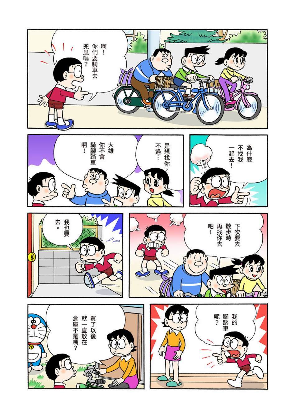 《机器猫》漫画最新章节大合辑全彩03免费下拉式在线观看章节第【599】张图片