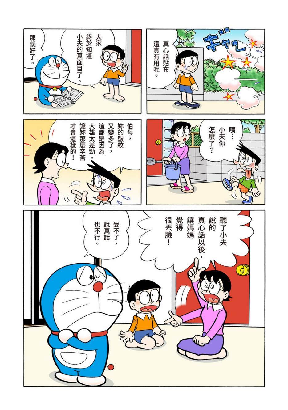 《机器猫》漫画最新章节大合辑全彩05免费下拉式在线观看章节第【262】张图片