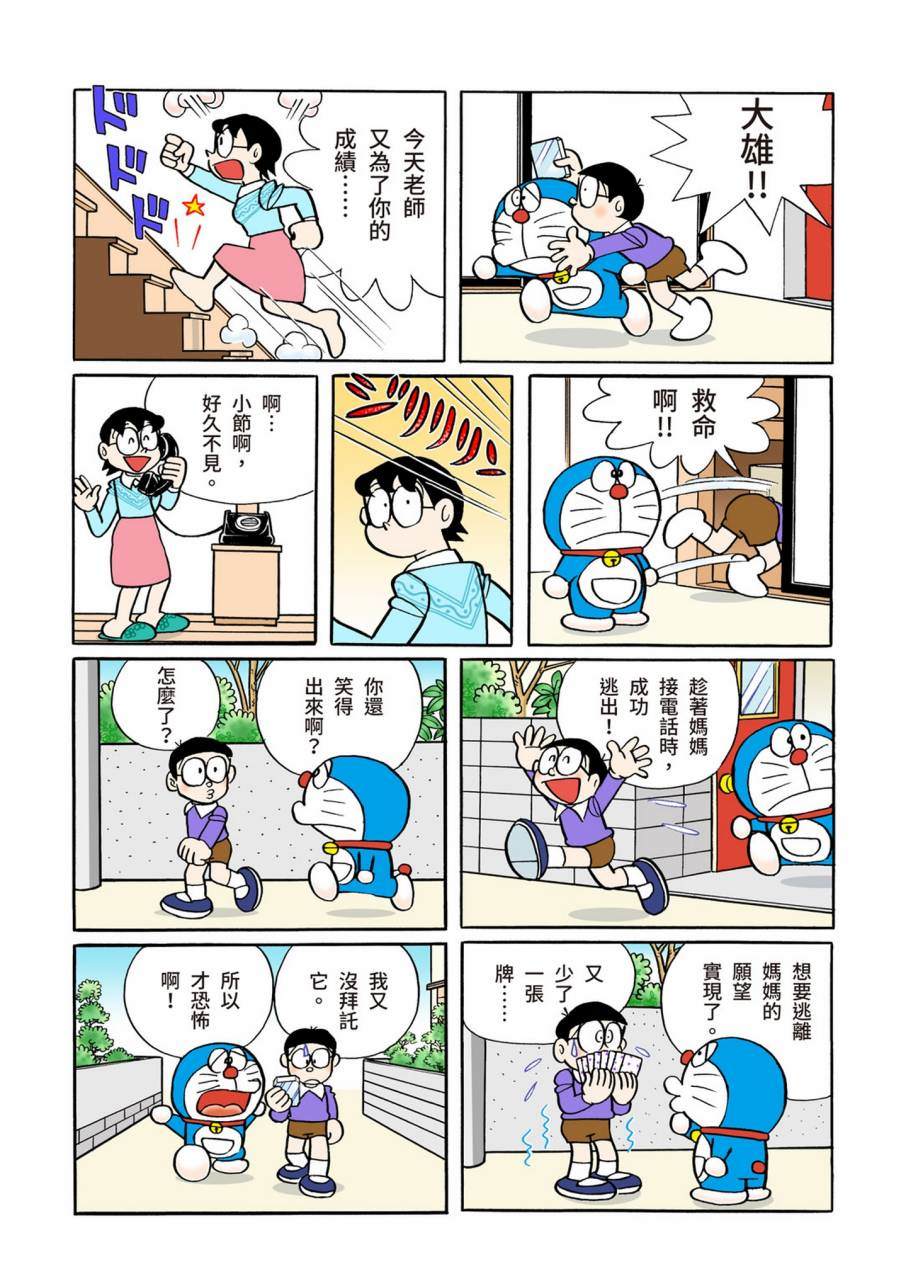 《机器猫》漫画最新章节大合辑全彩09免费下拉式在线观看章节第【250】张图片