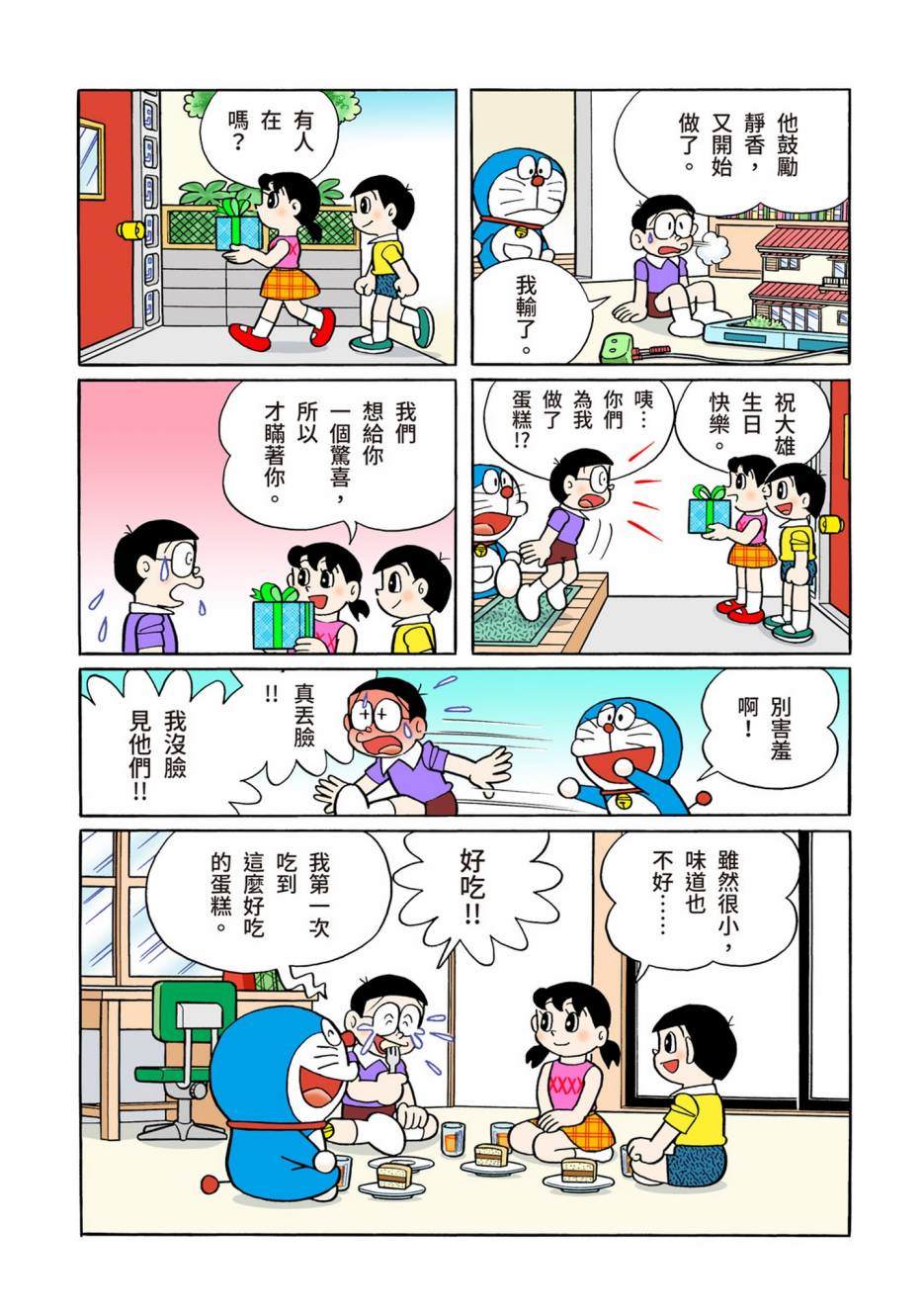 《机器猫》漫画最新章节大合辑全彩13免费下拉式在线观看章节第【585】张图片