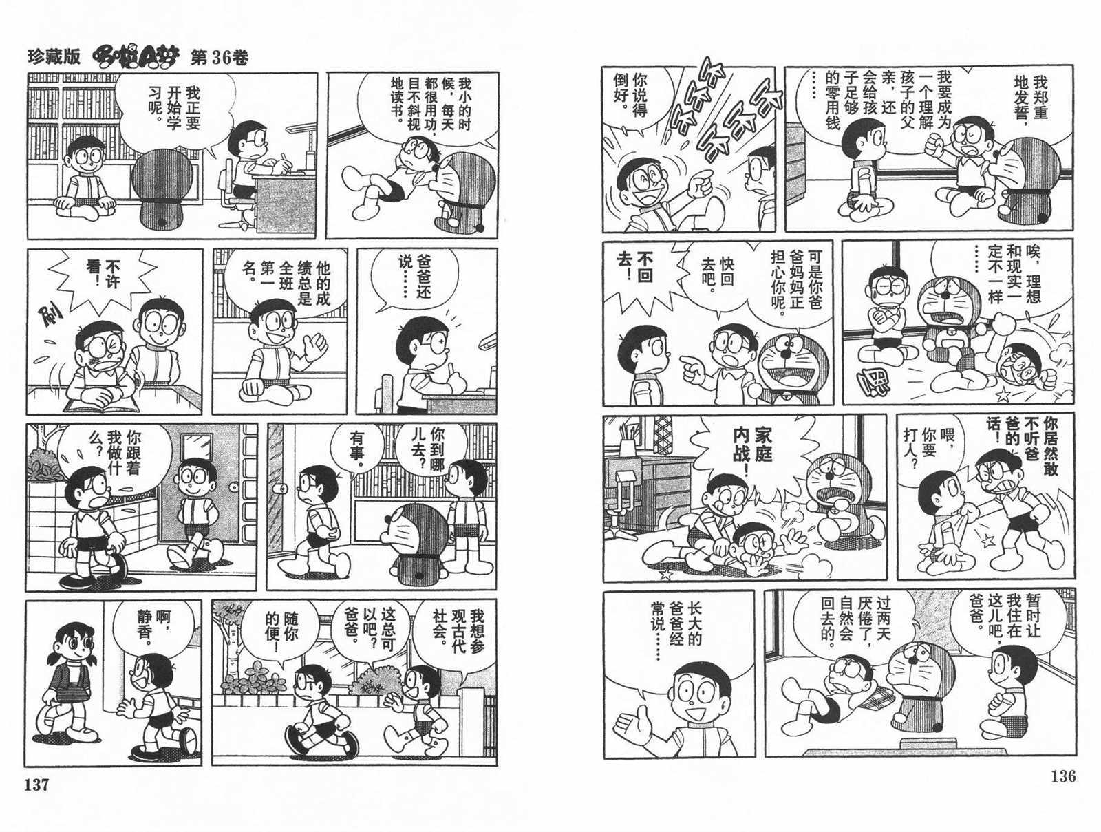 《机器猫》漫画最新章节第36话免费下拉式在线观看章节第【70】张图片