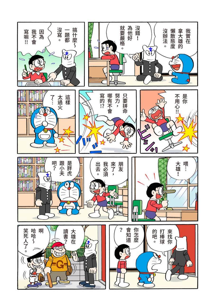 《机器猫》漫画最新章节大合辑全彩11免费下拉式在线观看章节第【146】张图片