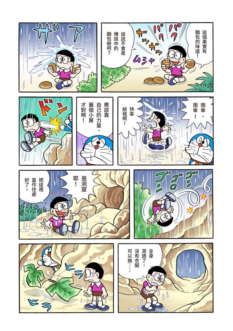 《机器猫》漫画最新章节大合辑全彩04免费下拉式在线观看章节第【154】张图片