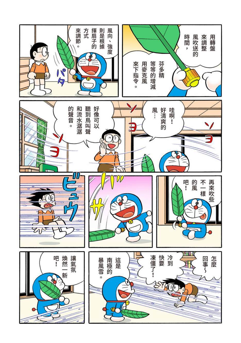 《机器猫》漫画最新章节大合辑全彩12免费下拉式在线观看章节第【415】张图片