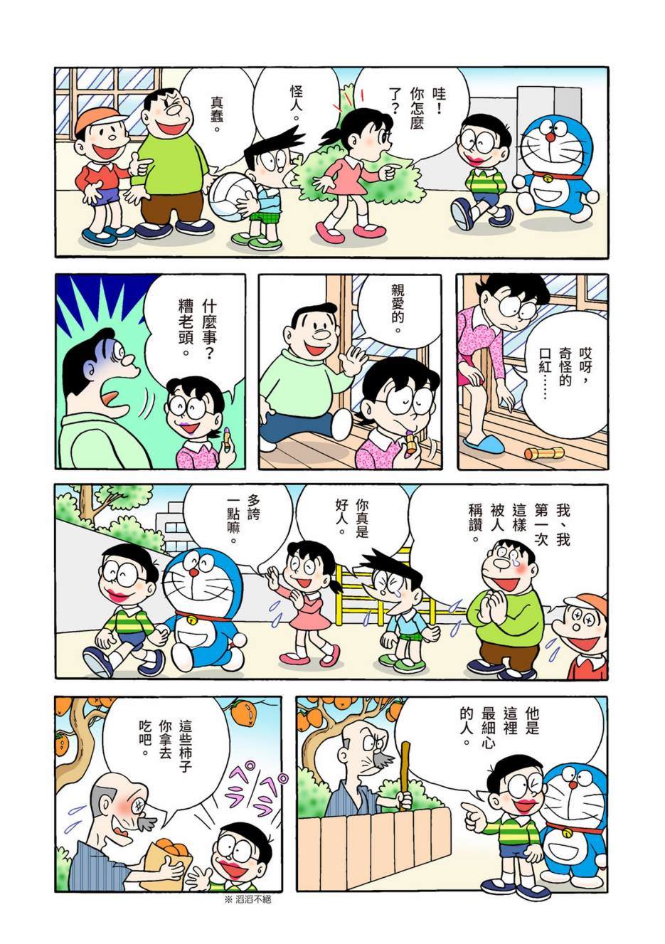 《机器猫》漫画最新章节大合辑全彩02免费下拉式在线观看章节第【521】张图片