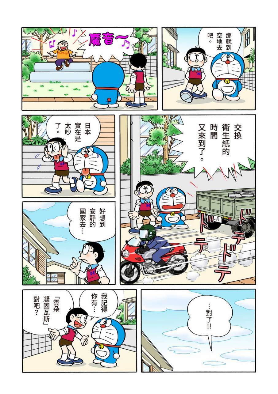 《机器猫》漫画最新章节大合辑全彩11免费下拉式在线观看章节第【328】张图片