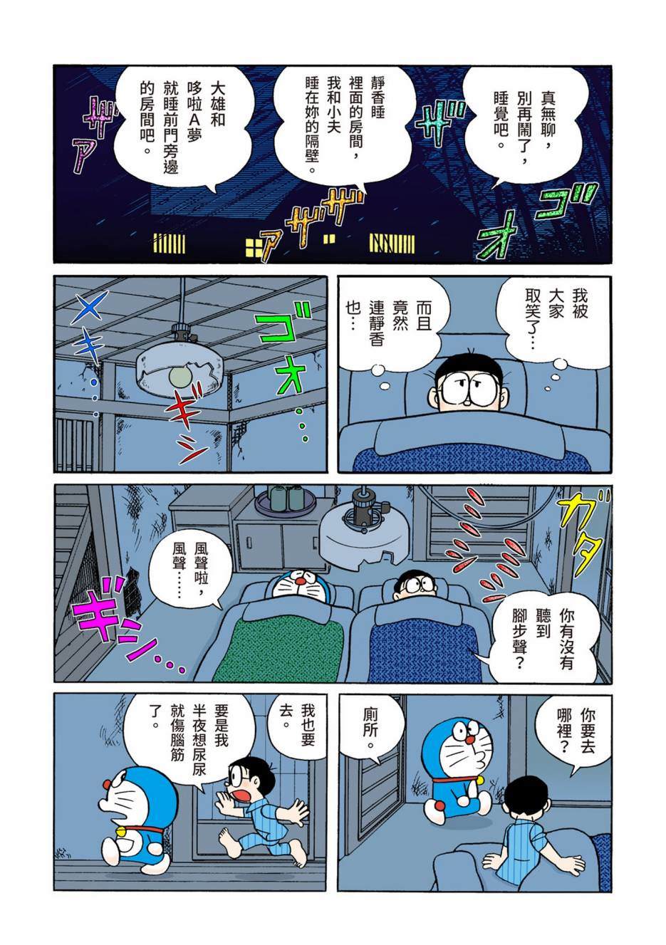 《机器猫》漫画最新章节大合辑全彩12免费下拉式在线观看章节第【279】张图片