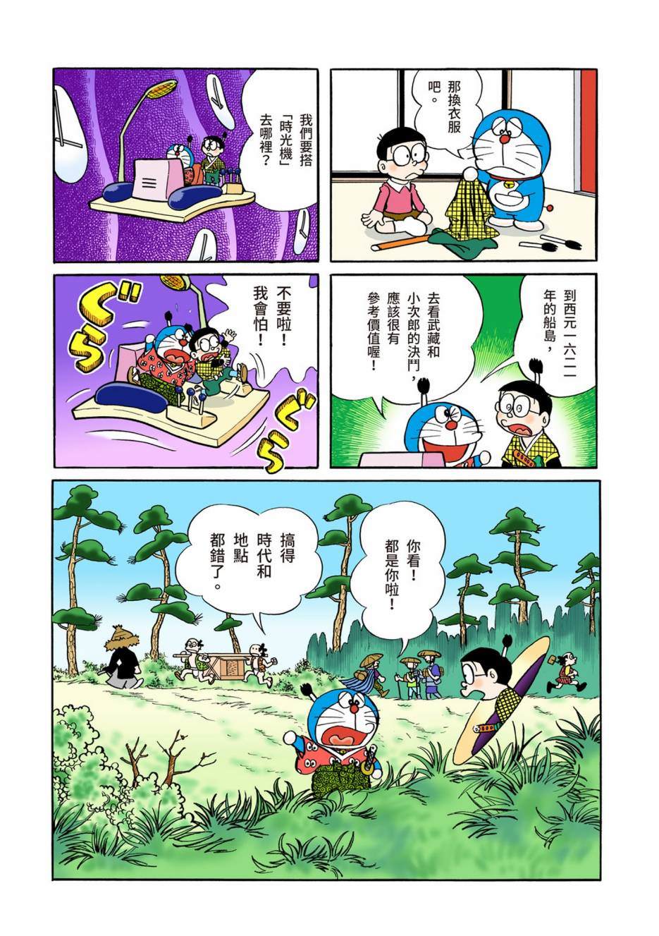 《机器猫》漫画最新章节大合辑全彩05免费下拉式在线观看章节第【187】张图片