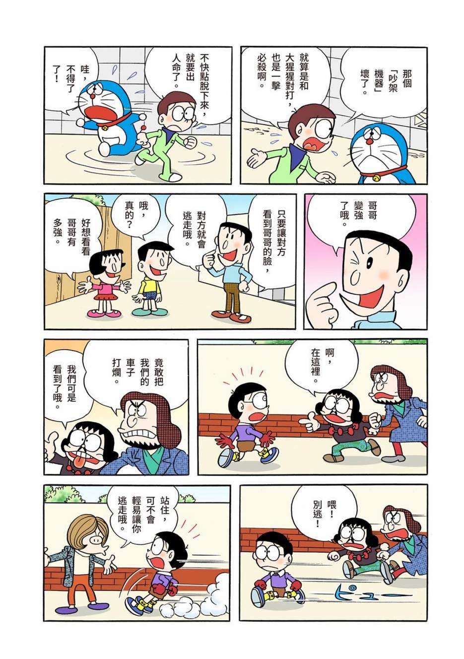 《机器猫》漫画最新章节大合辑全彩01免费下拉式在线观看章节第【618】张图片