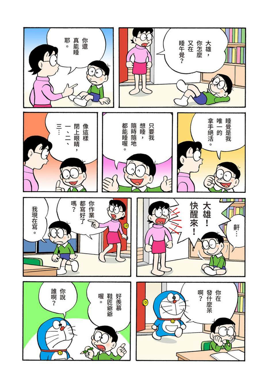 《机器猫》漫画最新章节大合辑全彩04免费下拉式在线观看章节第【191】张图片