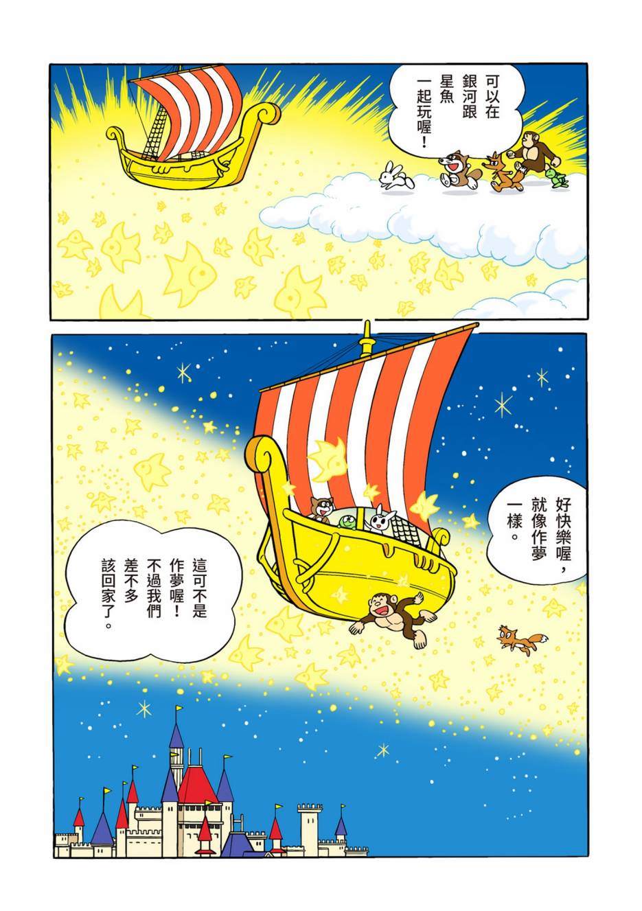 《机器猫》漫画最新章节大合辑全彩12免费下拉式在线观看章节第【501】张图片