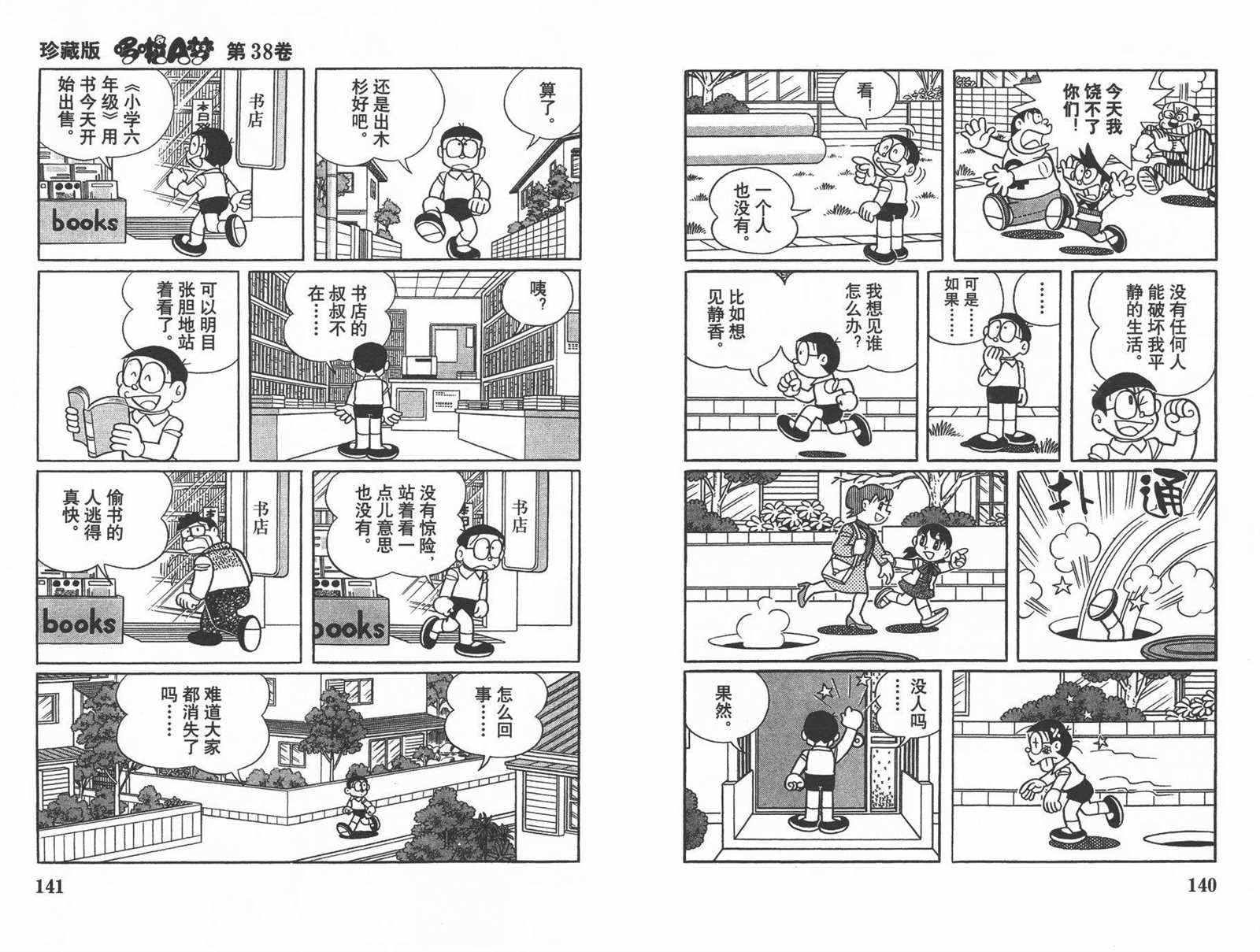 《机器猫》漫画最新章节第38话免费下拉式在线观看章节第【72】张图片