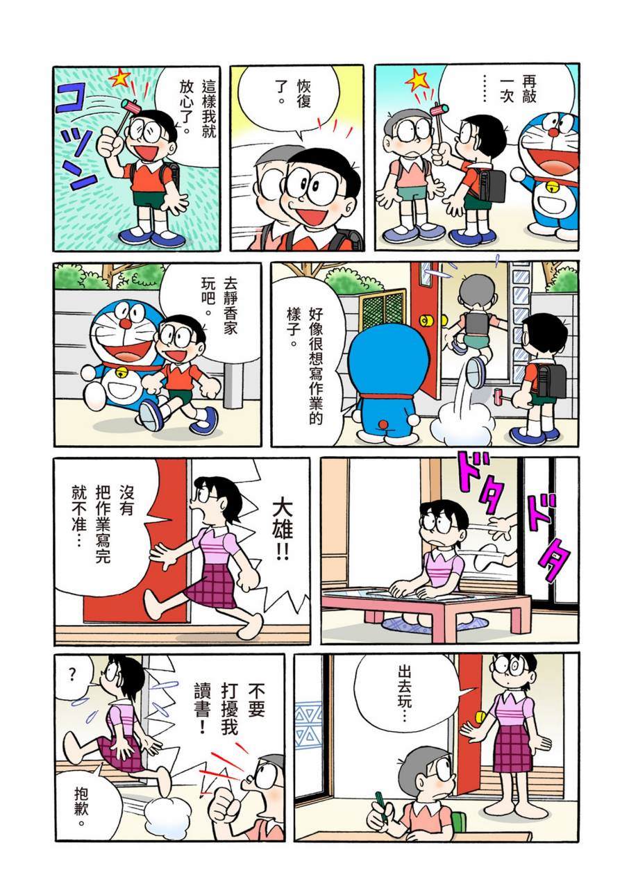 《机器猫》漫画最新章节大合辑全彩09免费下拉式在线观看章节第【99】张图片