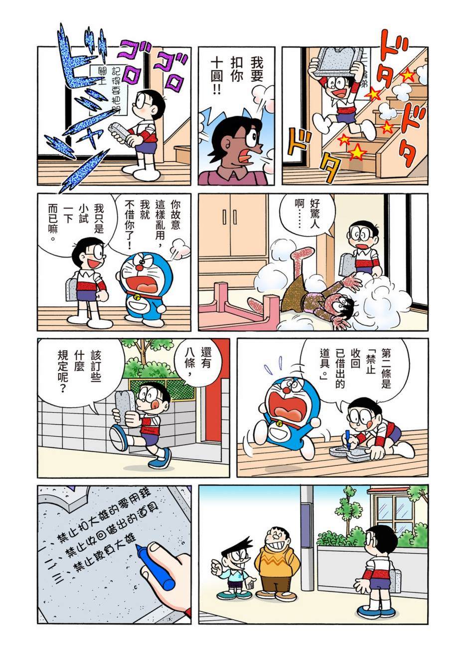 《机器猫》漫画最新章节大合辑全彩12免费下拉式在线观看章节第【536】张图片