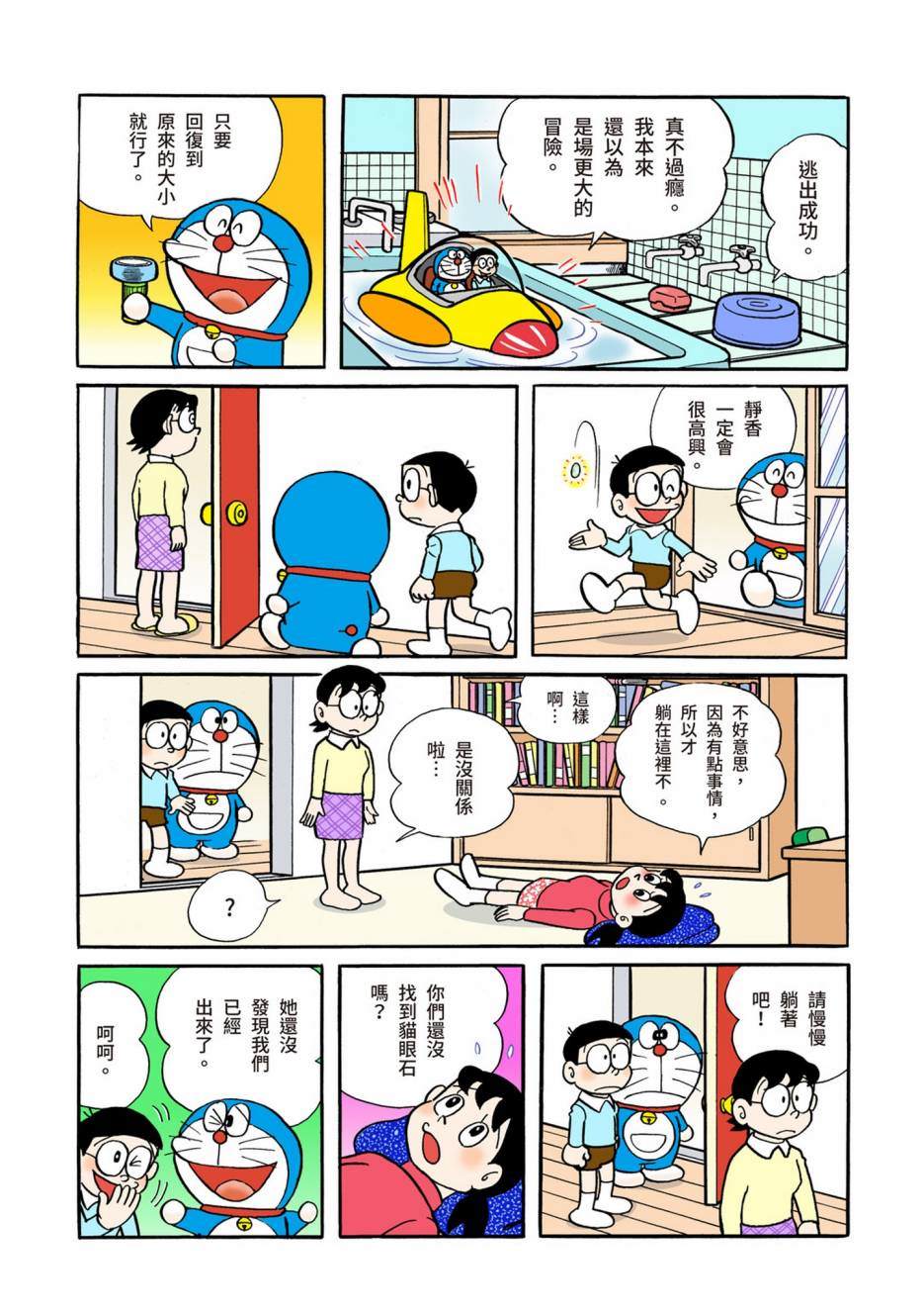 《机器猫》漫画最新章节大合辑全彩02免费下拉式在线观看章节第【292】张图片