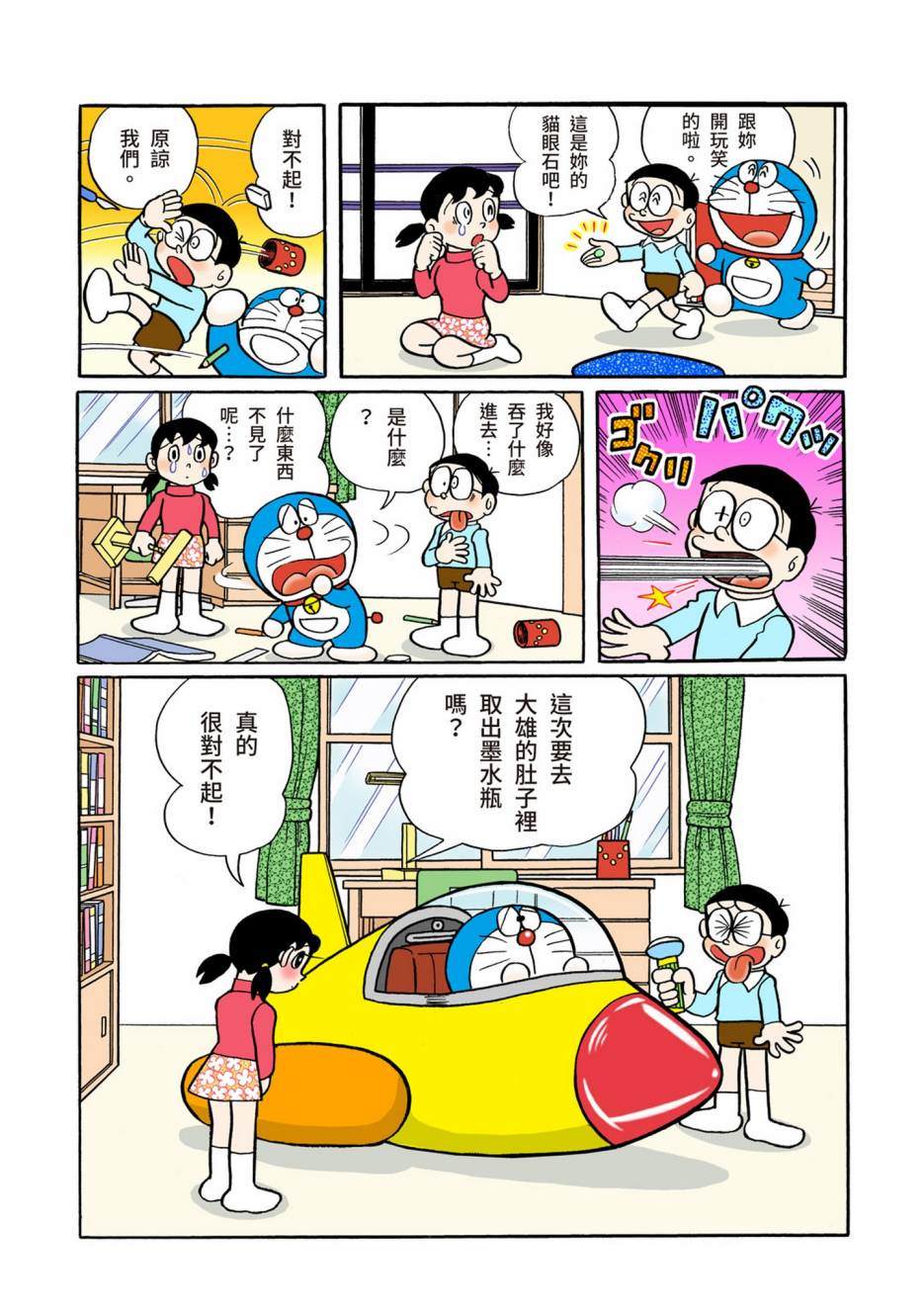 《机器猫》漫画最新章节大合辑全彩02免费下拉式在线观看章节第【294】张图片