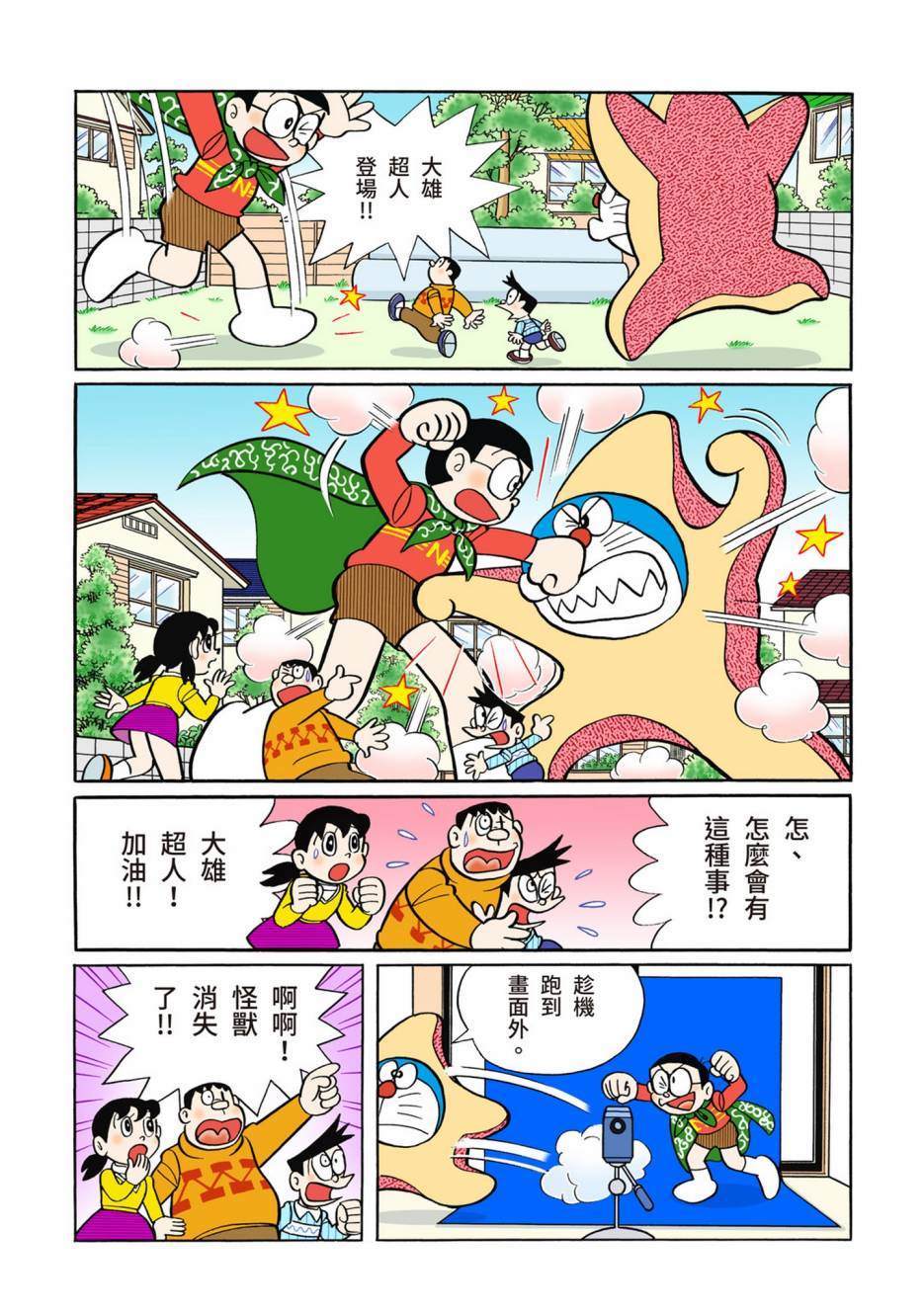 《机器猫》漫画最新章节大合辑全彩10免费下拉式在线观看章节第【114】张图片