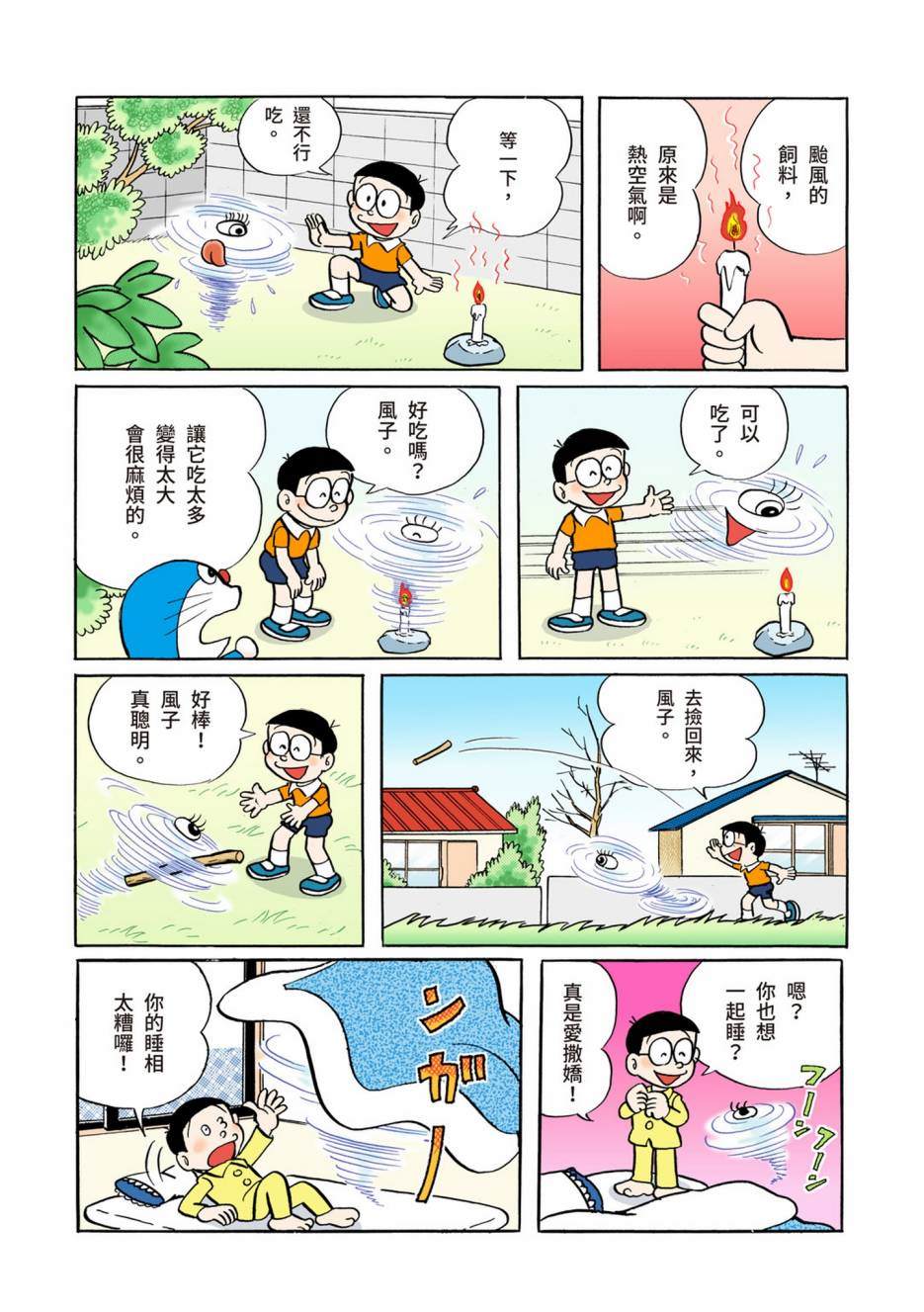 《机器猫》漫画最新章节大合辑全彩02免费下拉式在线观看章节第【244】张图片