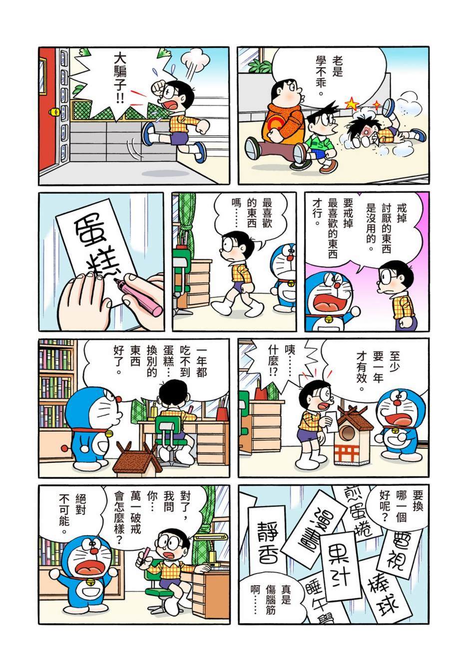 《机器猫》漫画最新章节大合辑全彩13免费下拉式在线观看章节第【434】张图片