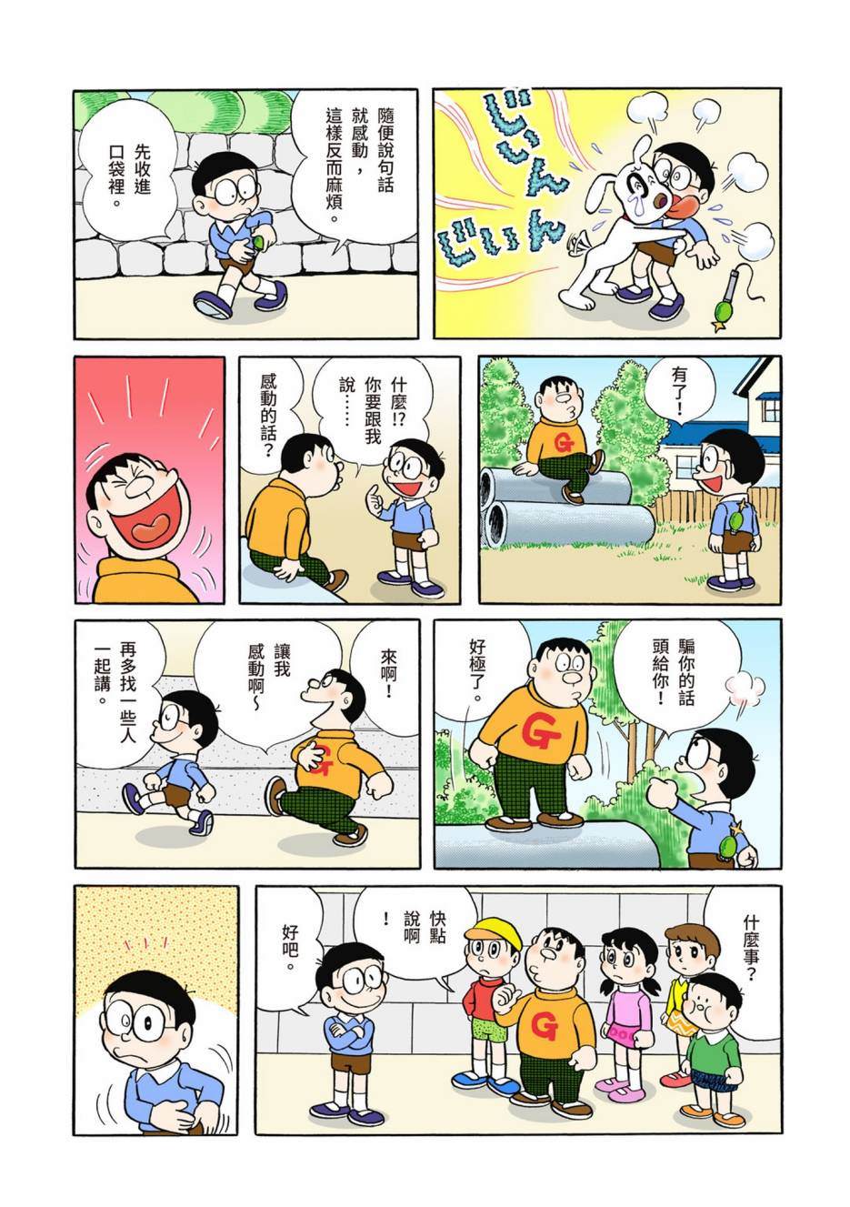 《机器猫》漫画最新章节大合辑全彩02免费下拉式在线观看章节第【120】张图片