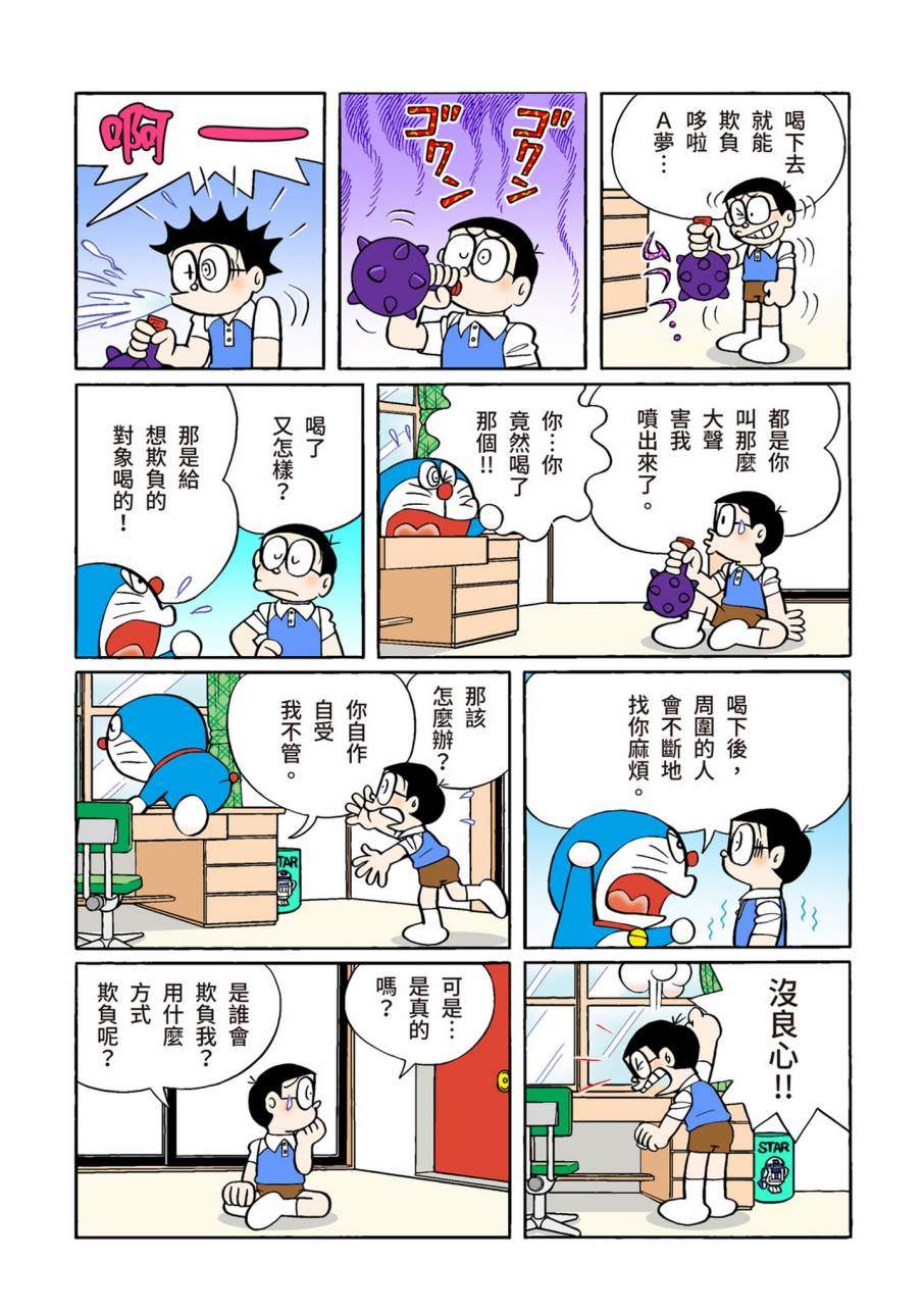 《机器猫》漫画最新章节大合辑全彩11免费下拉式在线观看章节第【514】张图片