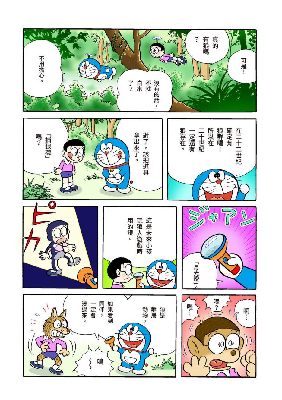 《机器猫》漫画最新章节大合辑全彩02免费下拉式在线观看章节第【476】张图片