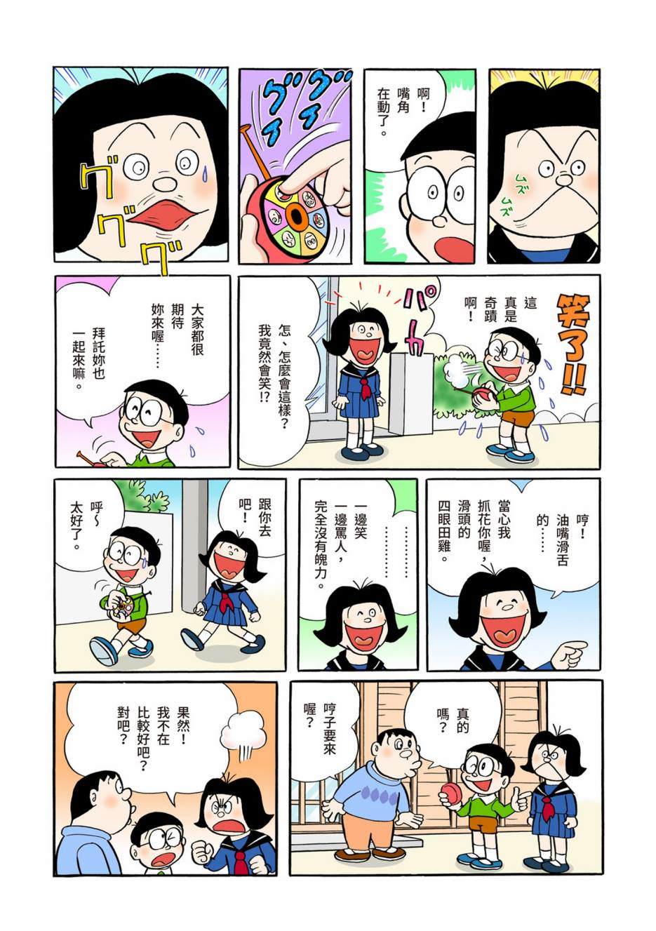 《机器猫》漫画最新章节大合辑全彩06免费下拉式在线观看章节第【167】张图片