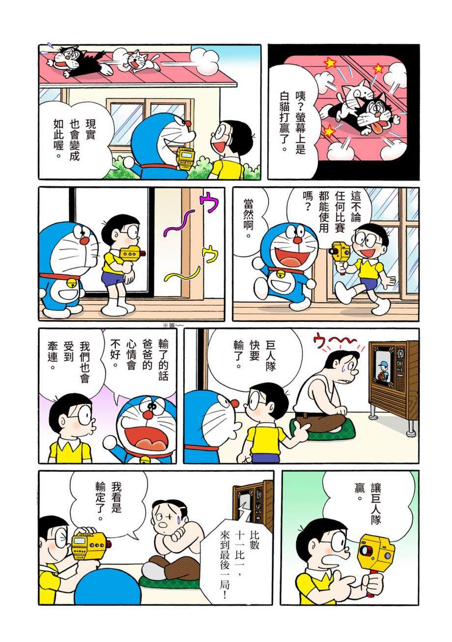 《机器猫》漫画最新章节大合辑全彩07免费下拉式在线观看章节第【450】张图片